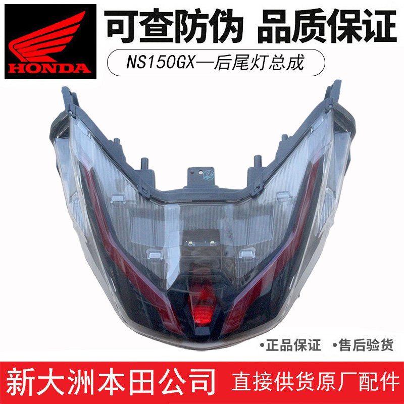 新大洲本田NS150GX后尾灯总成SDH150T-8后刹车灯后转向灯原装正品