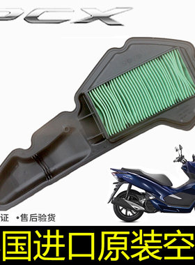 pcx150防灰省油空滤器滤芯原厂