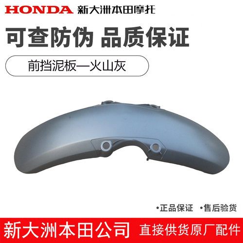 CB190TR前泥瓦盖前挡泥板火山灰