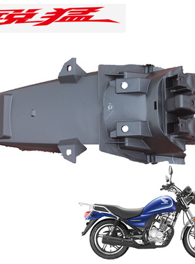 新大洲本田摩托车CB125T锐猛SDH125-56/58/65后泥瓦后挡泥板A原装