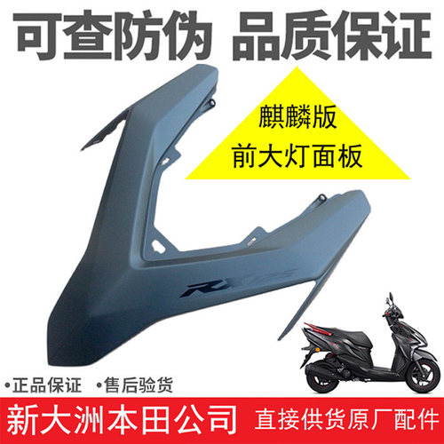 21款RX125裂行前大灯面板曜夜黑
