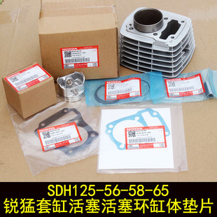 新大洲本田SDH125-56-58-65锐猛CBF125T套缸气缸体活塞活塞环垫片