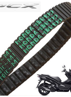 新大洲本田摩托车PCX150皮带SDH150-6驱动皮带传动皮带原厂原装