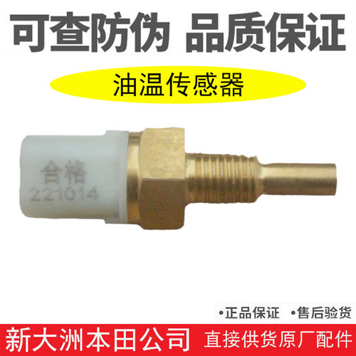 裂行机油温度传感器油温感应器