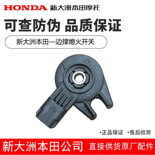 NS125侧支撑边撑熄火开关