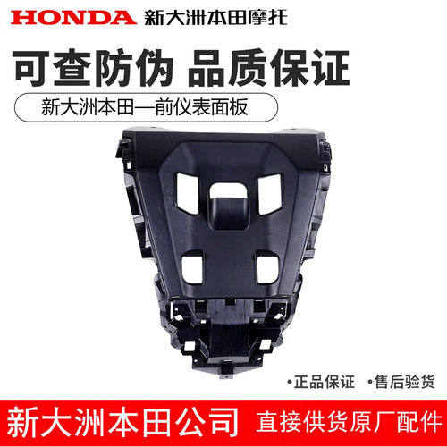 NS150XC前仪表面板前中央罩正品