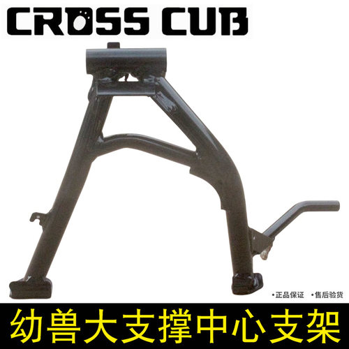 幼兽大支撑中心支架大脚架