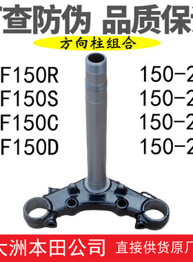 CBF150战神战龙方向柱立杆下三星