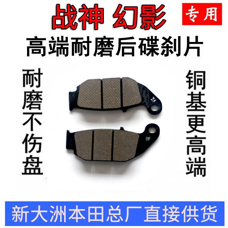 新大洲本田摩托车150-F战神幻影后碟刹刹车皮制动摩擦片 原厂配件