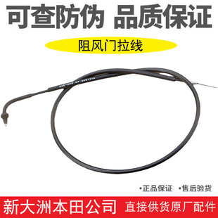 适用新大洲本田摩托车SDH150-16-15焰影太子CBX150风门线原厂配件