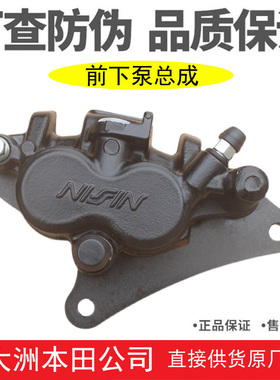 新大洲本田CBF190TR摩托车SDH175-9-10-11前轮刹车泵下泵卡钳原装