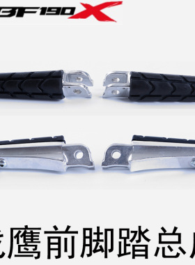 新大洲本田CBF190战鹰SDH175-6/7/9/10/11左右前脚踏板搁脚前脚蹬