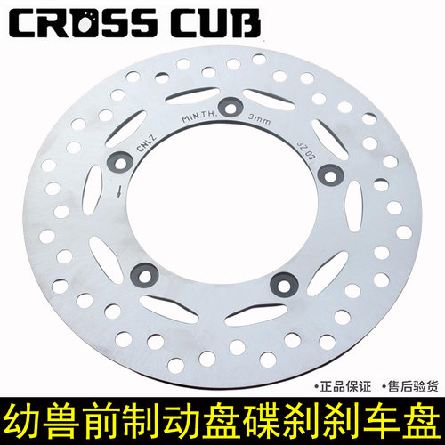 CC110幼兽前碟刹盘刹车盘制动盘