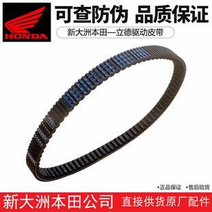新大洲本田WH125T-11立德LEAD125皮带驱动皮带传动皮带原厂正品件