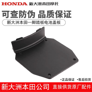 新大洲本田NS125LA电池盖板SDH125T-42A脚踏板电瓶盖电池盒子正品
