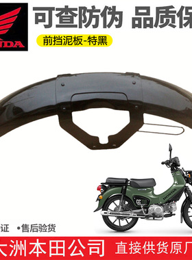 新大洲本田SDH110-26幼兽 CC110前泥瓦前挡水板泥瓦盖板黑色 原装
