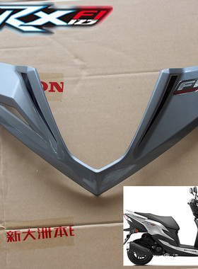 新大洲本田裂行125T-31/37灰色转向前壳头罩中心前手把护方向把盖