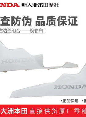 新大洲本田SDH125-40裂刃NS125RX左右边条边盖侧护罩底罩护板白色