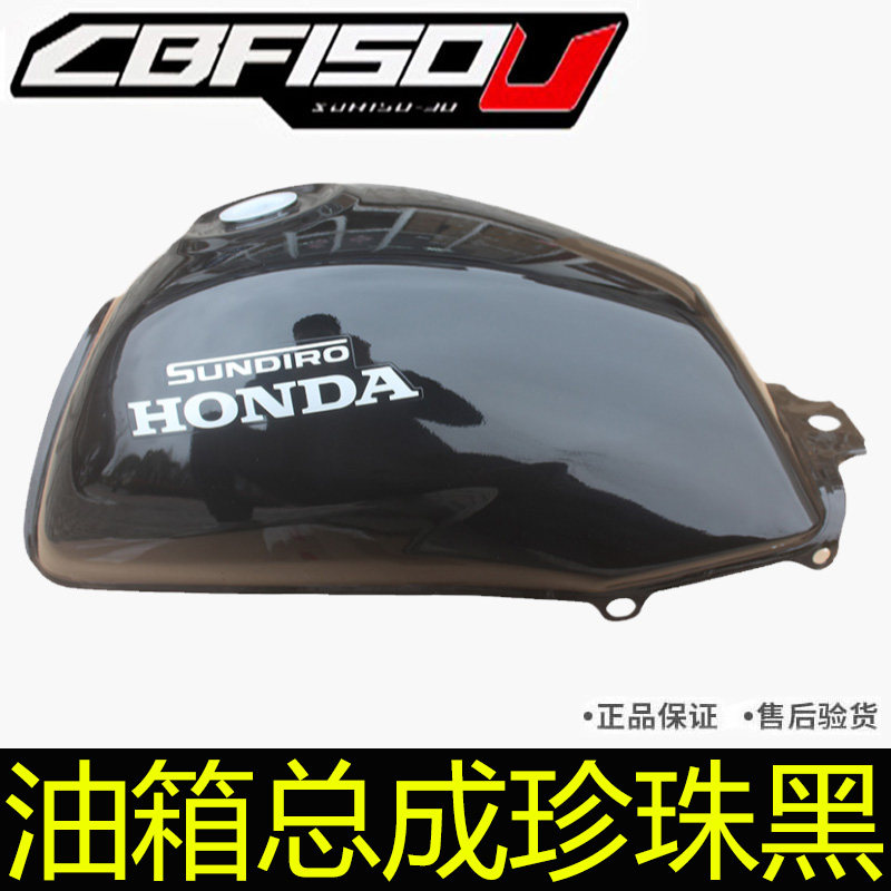 新大洲本田摩托车SDH150-30 CBF150U油箱总成油壶油桶黑 原厂配件