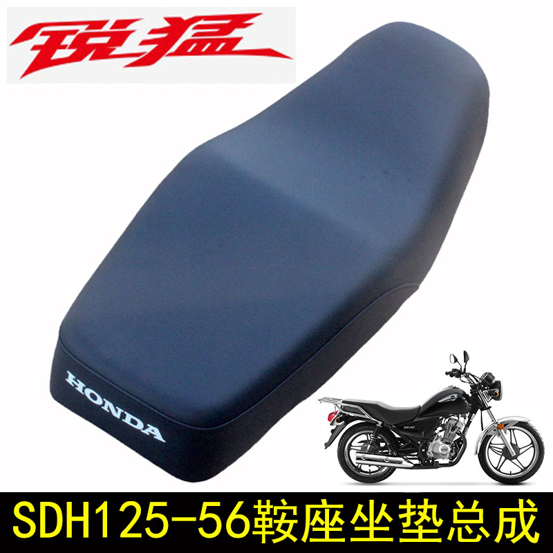 适用新大洲本田摩托车SDH125-56锐猛CB125T鞍座坐垫座包坐皮 原装