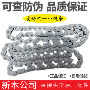 新大洲本田SDH125T 39裂行发动机小链条92节时规链条