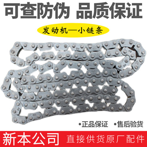 新大洲本田SDH125T-31/35/36/37/39裂行发动机小链条92节时规链条