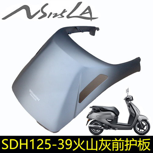 NS125LA转向灯前面板灰色前护板