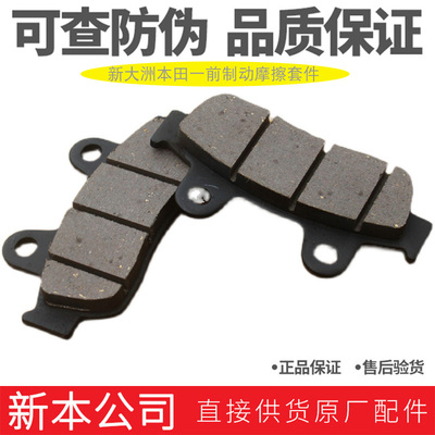 新大洲本田裂行35/36原装刹车片