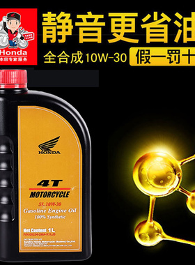 新大洲本田摩托车机油NSS350佛鲨400叛逆者300全合成机油SL10W-30