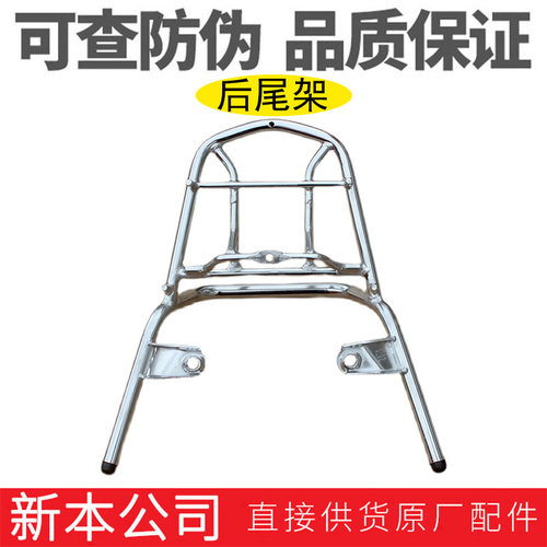 新大洲本田迪奥ns125d原装后尾架