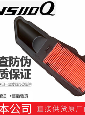 新大洲本田摩托车SDH110-8A-8B空滤气NS110L滤芯NS110Q空滤器滤芯