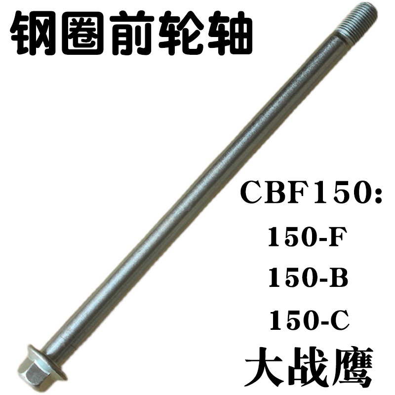 新大洲本田摩托车大战鹰SDH150-A/B/C/F战神前钢圈轴承前轮轴螺母