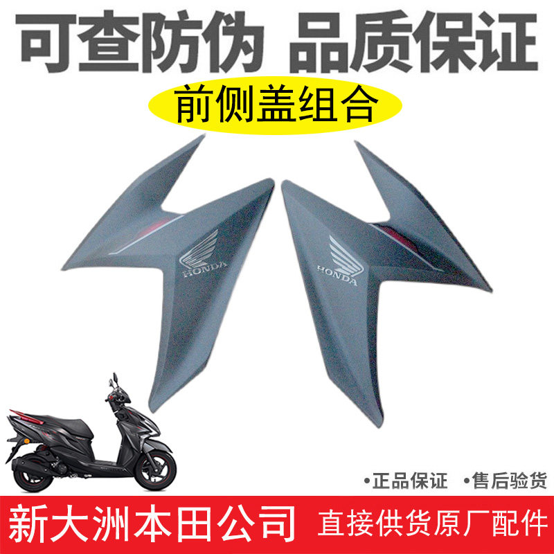 新大洲本田RX125裂行麒麟版SDH125-37A左/右前侧盖转向灯护板原装