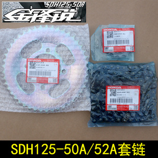 套链 52A锐箭大小飞轮牙盘链条齿轮 新大洲本田摩托车SDH125 50A