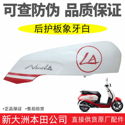 NS125LA左右后护板侧盖侧护罩