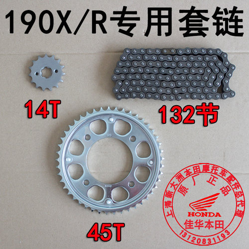 新大洲本田摩托车CBF190X/R战鹰175-6/7套链链条牙盘大小飞轮齿轮 - 封面