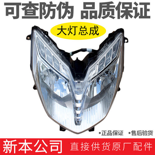 新大洲本田摩托车SDH110-7前大灯总成前照明灯NS110R车灯原厂配件