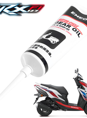 新大洲本田SDH125T-31/36/37A裂行RX125变速箱齿轮油齿轮箱润滑油