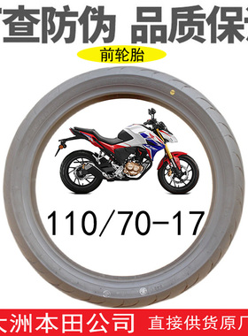 新大洲本田CBF190R暴风眼SDH175-6-9-13前轮胎真空外胎110/70-17