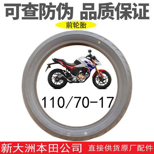 CBF190R前轮真空胎110/70-17原装