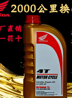 新大洲本田SDH125T-27-28-33-30-29飞梦迪奥踏板车MB原厂专用机油