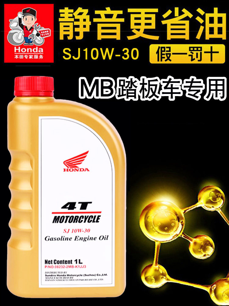 新大洲本田机油110裂行125踏板车专用机油MB防冻静音耐磨原厂正品