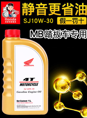 新大洲本田机油110裂行125踏板车专用机油MB防冻静音耐磨原厂正品