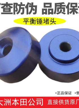 新大洲本田SDH125-37A/31裂行RX125平衡锤蓝色平衡块车把堵头原装
