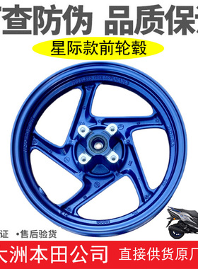 新大洲本田SDH125T-37A裂行RX125前轮圈前钢圈前轮毂蓝色原厂正品
