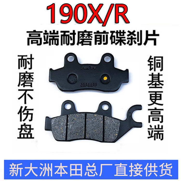 新大洲本田CBF190x/R原装碟刹片
