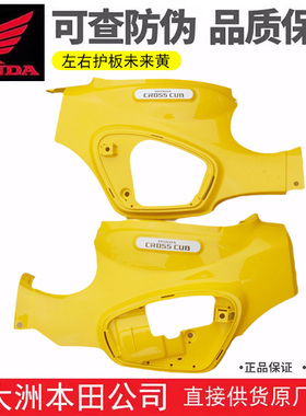 新大洲本田SDH110-26幼兽CC110左右车身护板侧护罩板黄色原厂正品