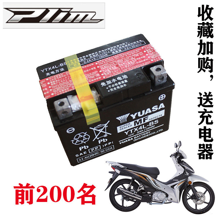 新大洲本田摩托车飘悦SDH110-16/16A免维护电池免加水干电瓶 原厂
