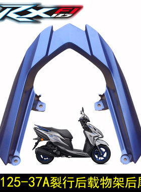新大洲本田摩托车SDH125-37A星际版裂行后尾架后载物架后尾翼蓝色