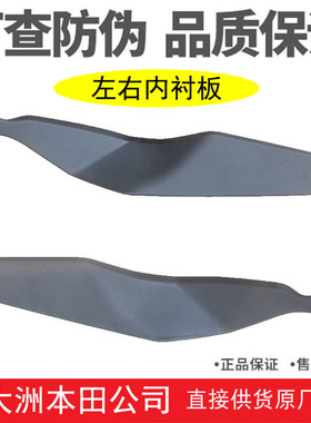 新大洲本田摩托车SDH175-7-11战鹰CBF190X左右护罩内衬板原厂配件